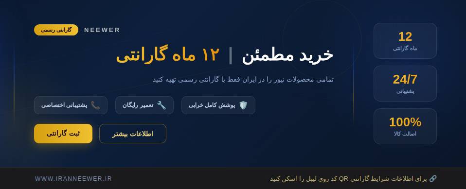 گارانتی نیور